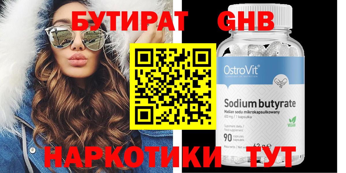 Бутират жидкий экстази Искитим