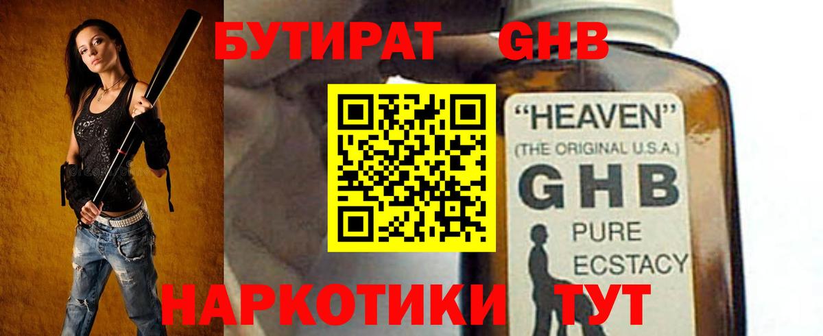 Искитим  Бутират жидкий экстази  Вход с VPN 