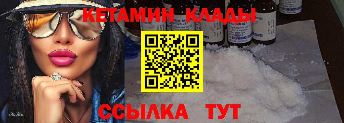 это клад  Кетамин VHQ  Вход с VPN  Кетамин ketamine  Искитим  hydra вход 