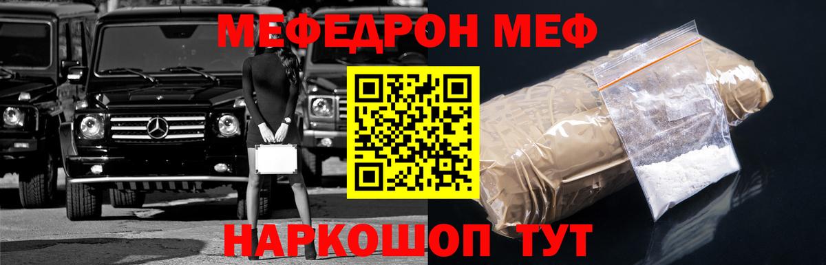 Мефедрон кристаллы Искитим