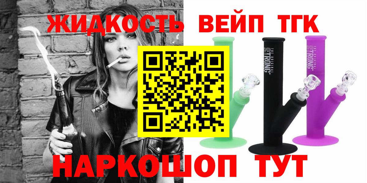 ТГК вейп с тгк  ТГК гашишное масло  Вход с VPN  Искитим 